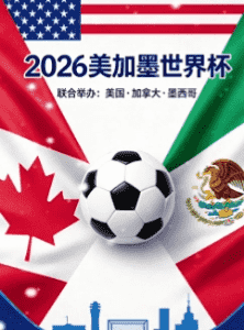买球网 2026世界杯实时赔率大屏