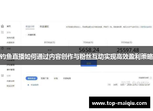 钓鱼直播如何通过内容创作与粉丝互动实现高效盈利策略